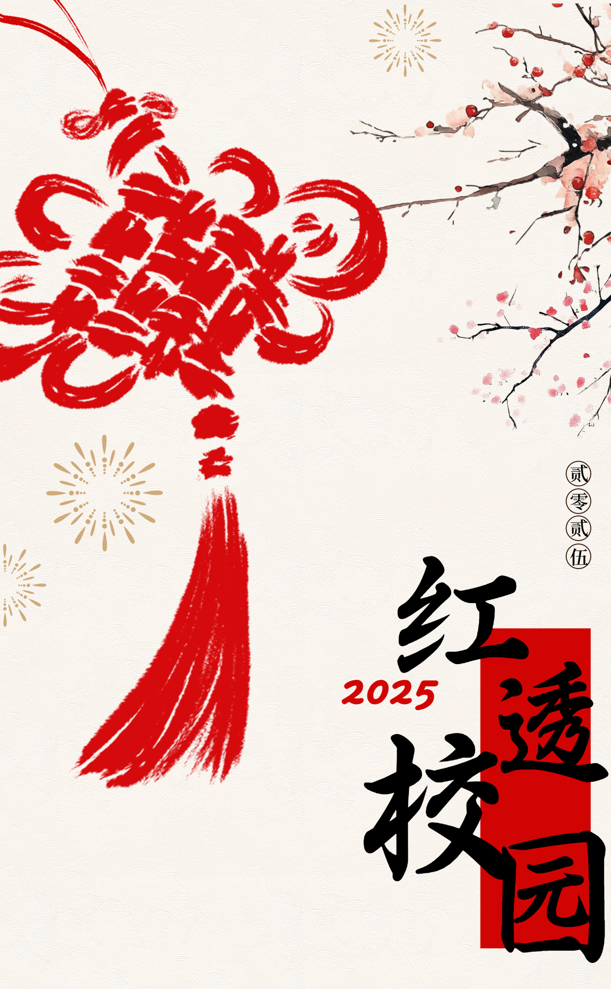 春节新年蛇来运转手绘祝福宣传海报.png