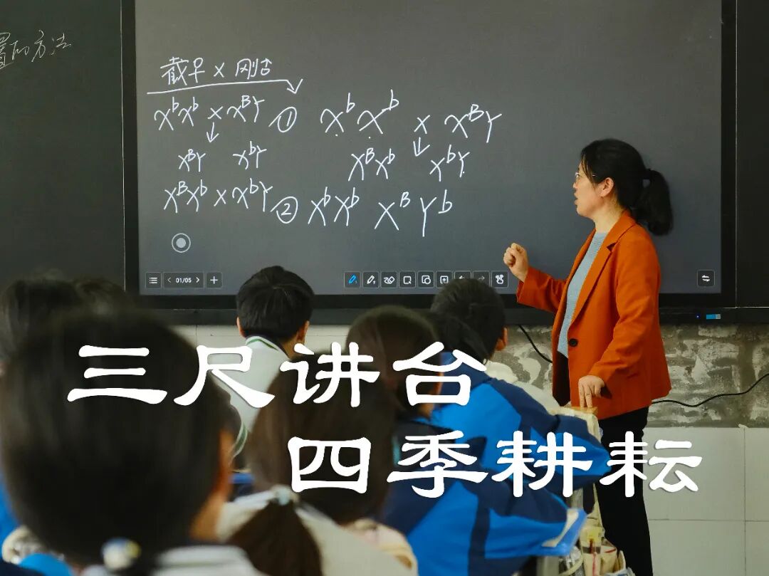 三尺讲台，四季耕耘.jpg