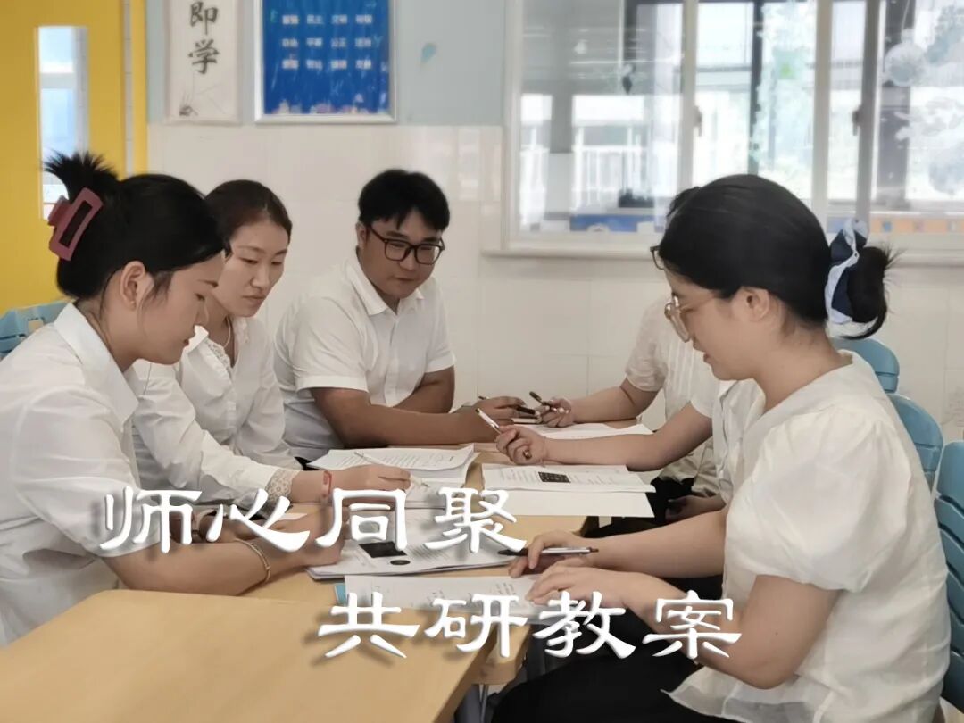 师心同聚，共研教案.jpg