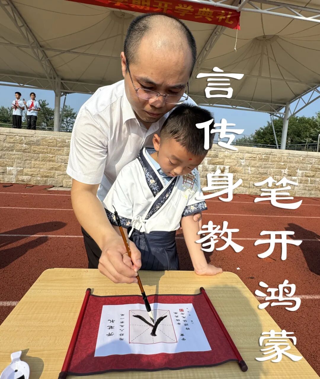 言传身教，笔开鸿蒙.jpg